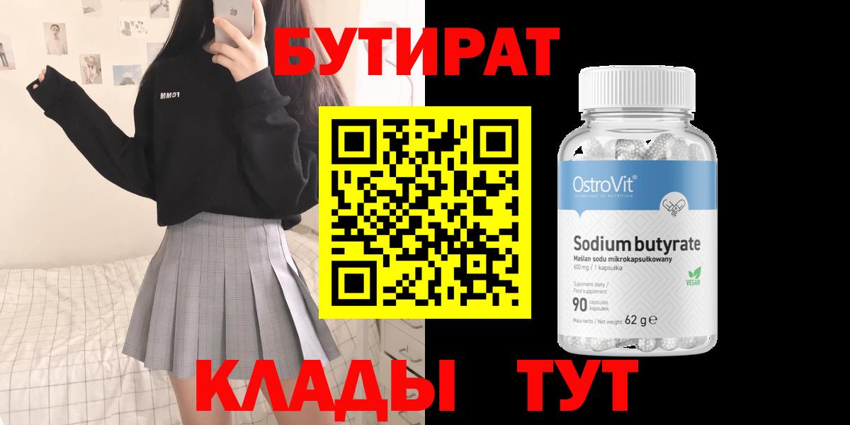 Михайловск  БУТИРАТ жидкий экстази  Бутират  Вход с VPN 