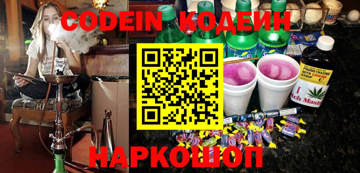 Кодеиновый сироп Lean Purple Drank Михайловск