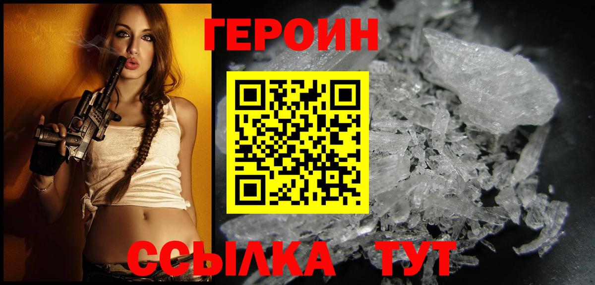 Героин хмурый  Героин  Михайловск  Вход с VPN 