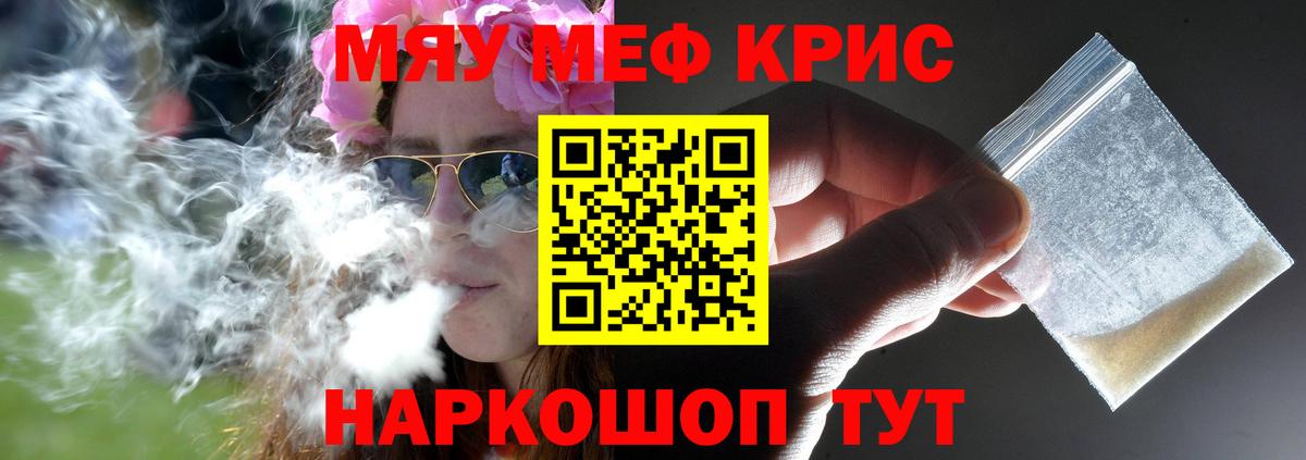 Меф кристаллы  Вход с VPN  МЯУ-МЯУ  МЯУ-МЯУ  Михайловск  МЕФ мяу мяу 